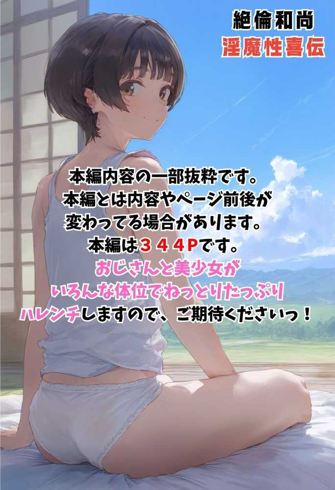 【総集編】透明感のある美少女4人をおじさんちんぽでずっぽずぽに大満喫しちゃうぞ!すぺしゃる!!全4作品【竿役が種付けおじさんじゃないとヌケないんだが・・・】 (p242)