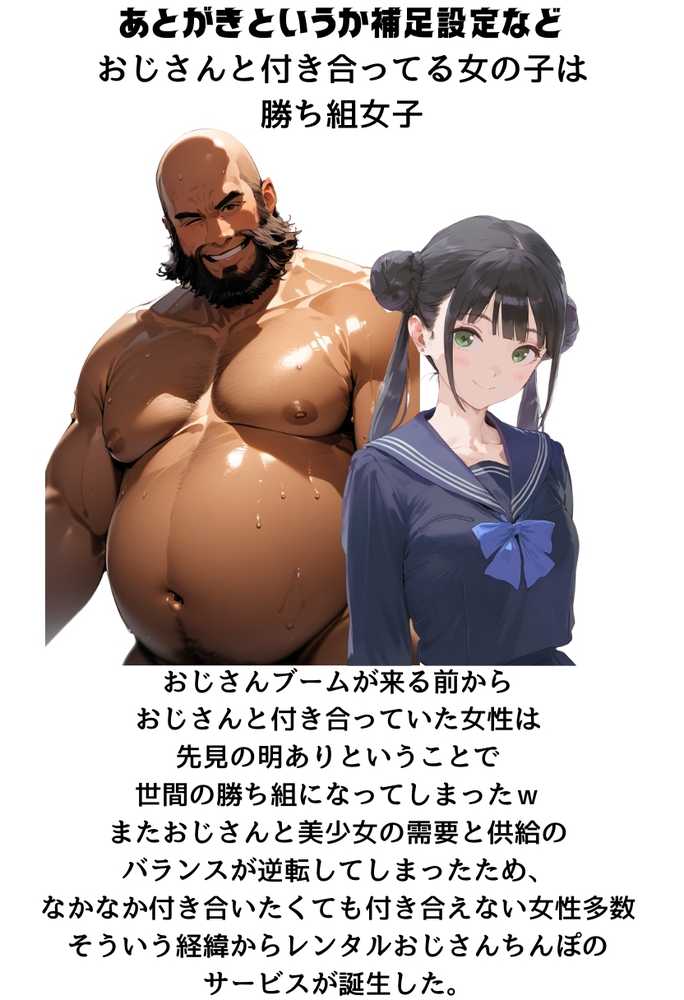 【総集編】透明感のある美少女4人をおじさんちんぽでずっぽずぽに大満喫しちゃうぞ!すぺしゃる!!全4作品【竿役が種付けおじさんじゃないとヌケないんだが・・・】 (p55)