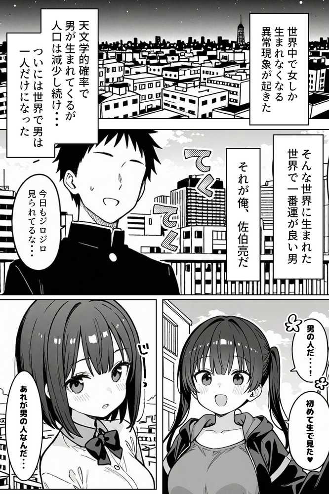 ハーレム学園生活で射精管理される日々〜この世界に男は俺一人!?〜【ハメ撮り屋】 (p1)