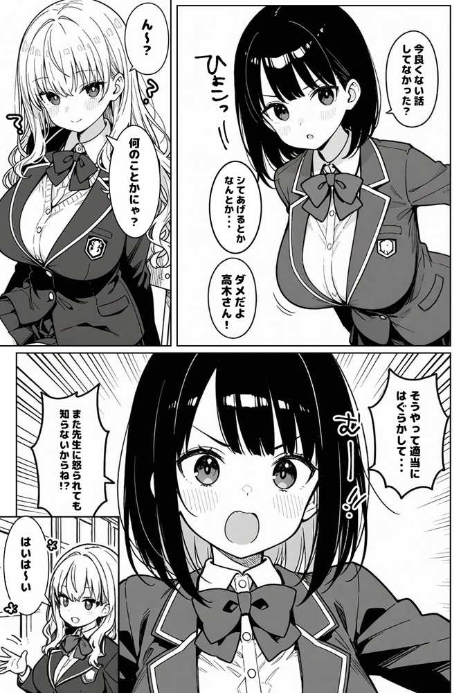 ハーレム学園生活で射精管理される日々〜この世界に男は俺一人!?〜【ハメ撮り屋】 (p3)