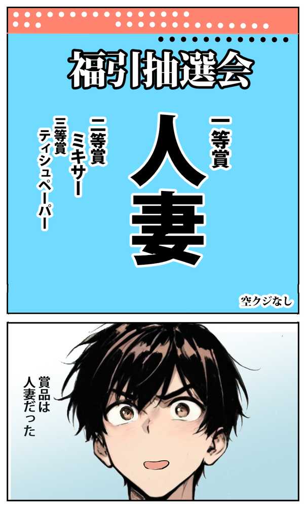 商店街の福引き引いたら人妻が当たった【東京漫画研究所】 (p10)