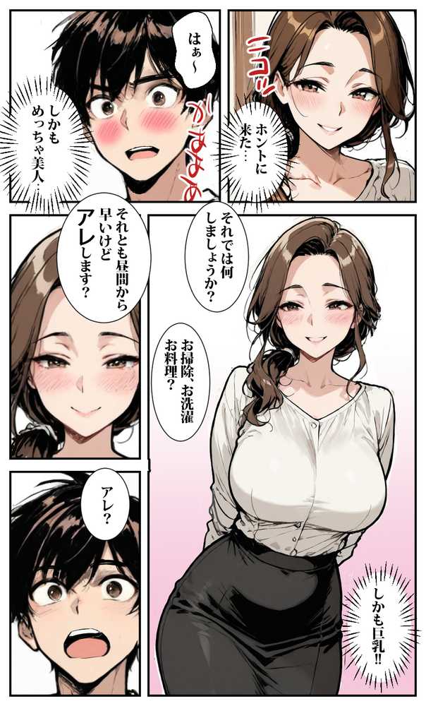 商店街の福引き引いたら人妻が当たった【東京漫画研究所】 (p2)