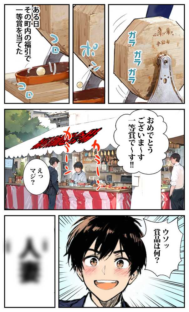 商店街の福引き引いたら人妻が当たった【東京漫画研究所】 (p9)