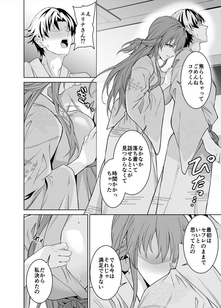 彼女のママとのセフレ契約 2 〜ママと二人で温泉編〜【拡張パーツ(遠藤良危)】 (p12)