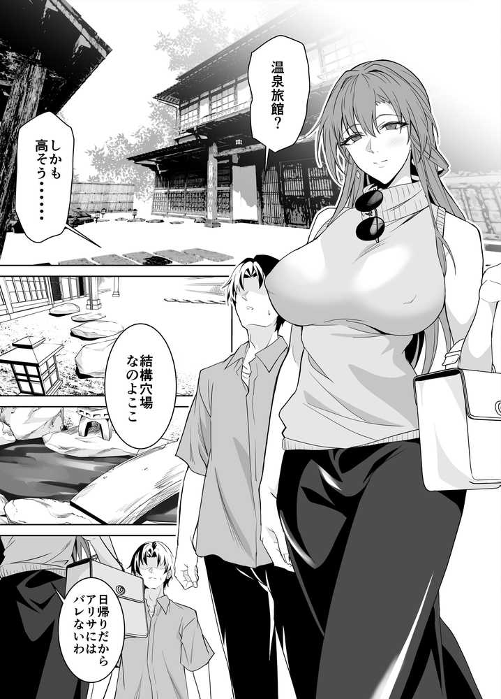 彼女のママとのセフレ契約 2 〜ママと二人で温泉編〜【拡張パーツ(遠藤良危)】 (p5)