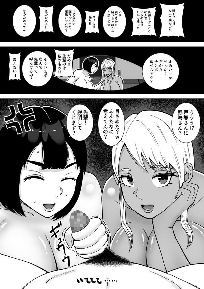 僕のマンションにはエロい人妻しかいない!!4〜瞳と真鈴の修羅場3P〜【すめるすらいく】 (p1)