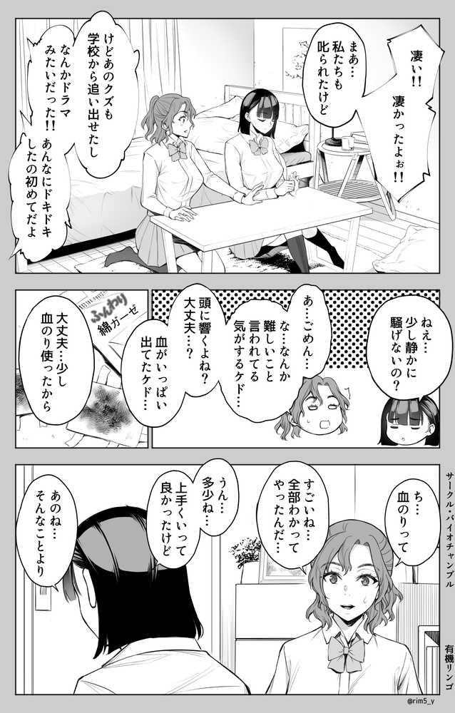 オンナを激イキさせるチンポを手に入れたオレは…3【バイオチャンプル】 (p10)