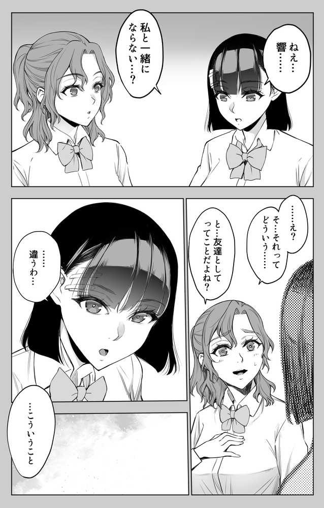 オンナを激イキさせるチンポを手に入れたオレは…3【バイオチャンプル】 (p11)