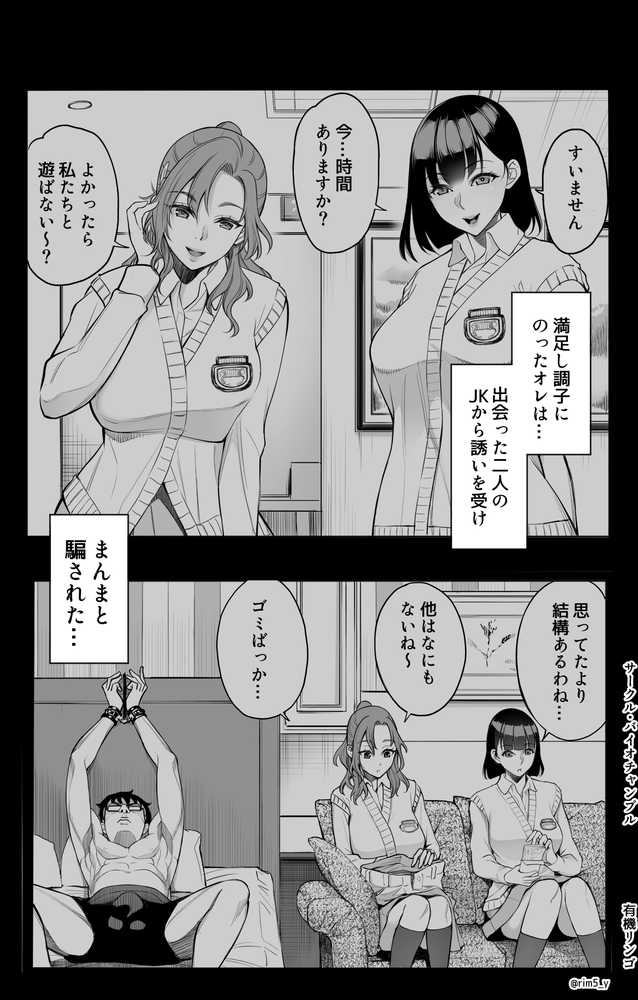 オンナを激イキさせるチンポを手に入れたオレは…3【バイオチャンプル】 (p12)