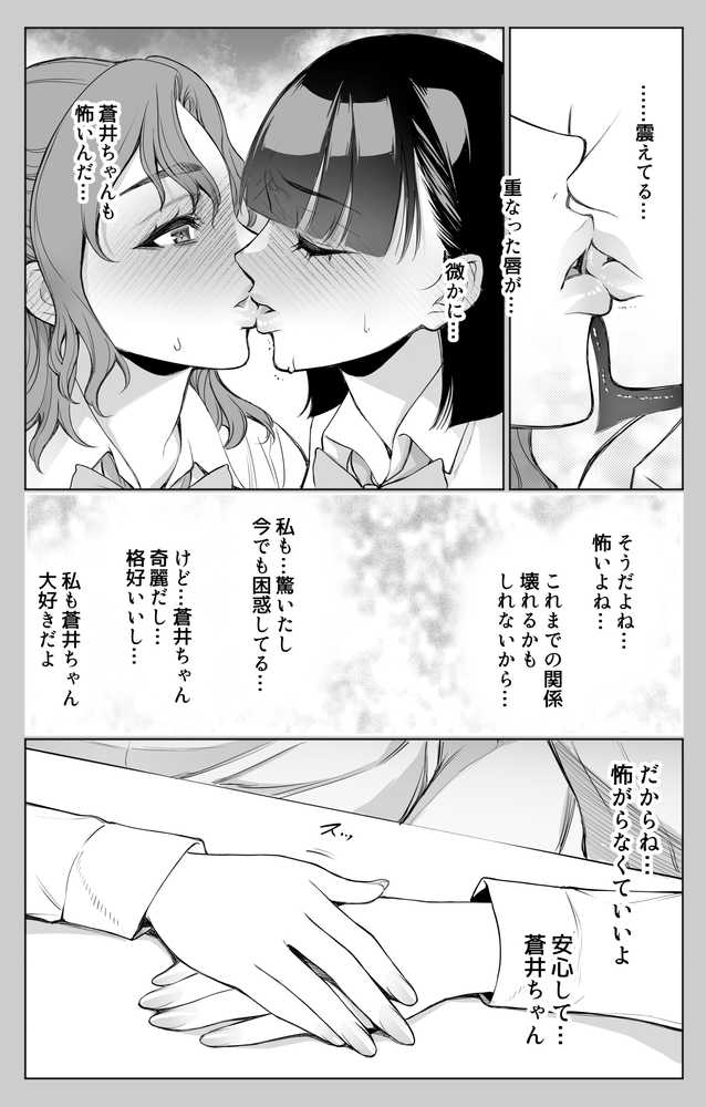 オンナを激イキさせるチンポを手に入れたオレは…3【バイオチャンプル】 (p14)