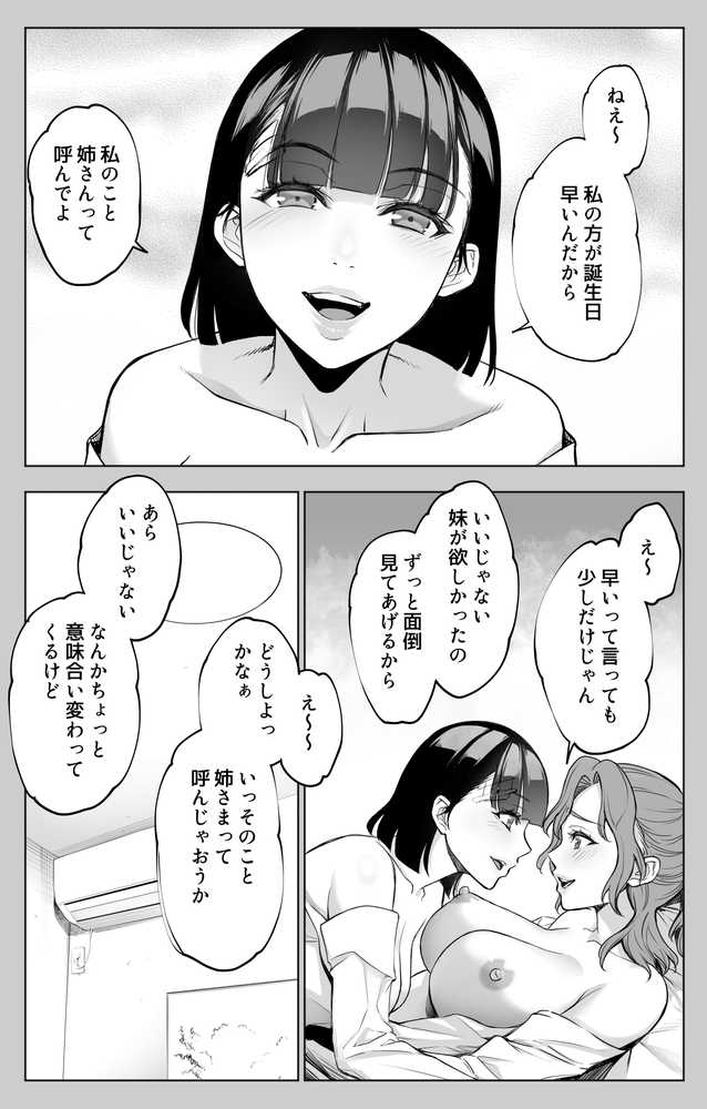 オンナを激イキさせるチンポを手に入れたオレは…3【バイオチャンプル】 (p16)