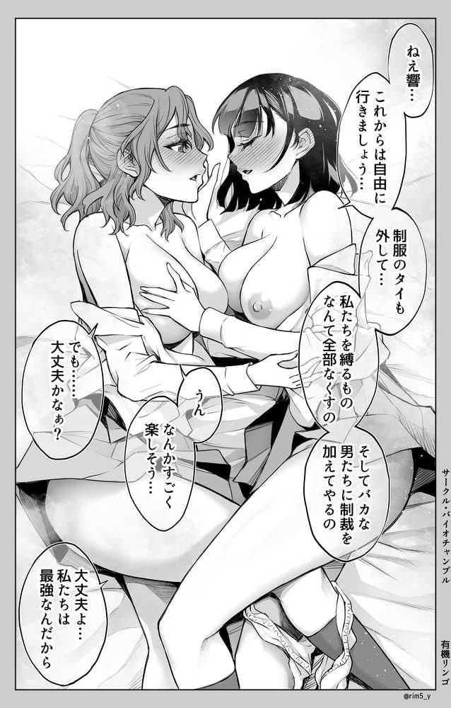 オンナを激イキさせるチンポを手に入れたオレは…3【バイオチャンプル】 (p17)