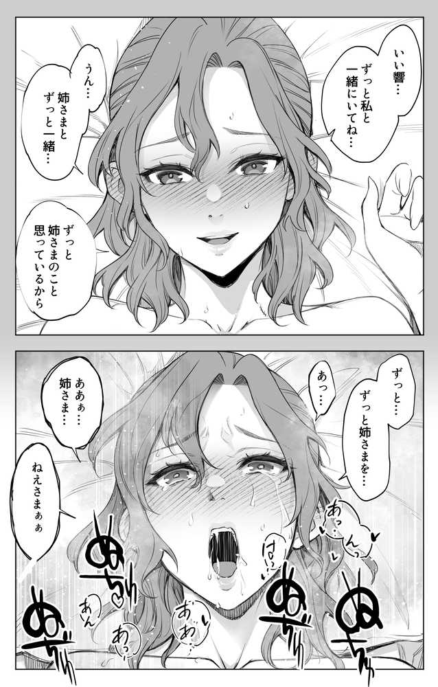 オンナを激イキさせるチンポを手に入れたオレは…3【バイオチャンプル】 (p18)