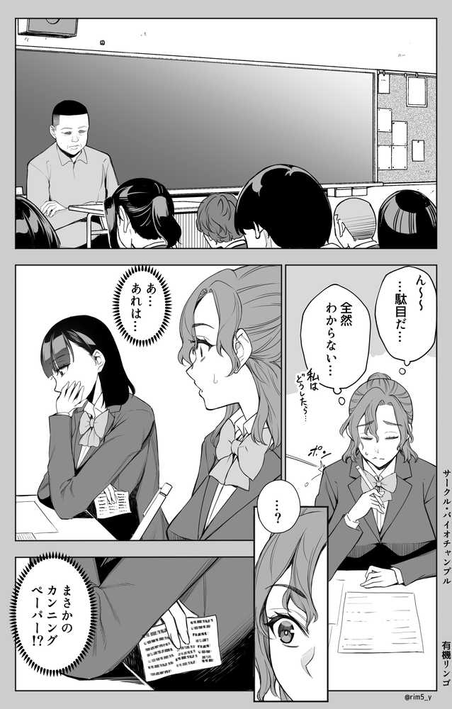 オンナを激イキさせるチンポを手に入れたオレは…3【バイオチャンプル】 (p2)