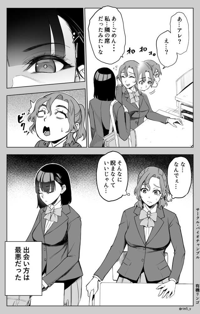 オンナを激イキさせるチンポを手に入れたオレは…3【バイオチャンプル】 (p25)