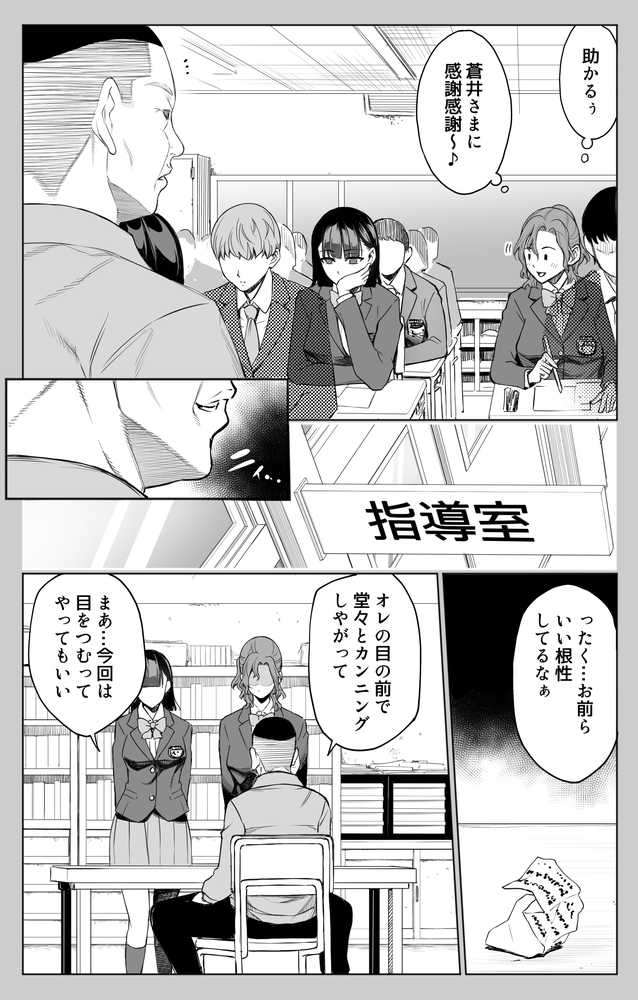 オンナを激イキさせるチンポを手に入れたオレは…3【バイオチャンプル】 (p3)