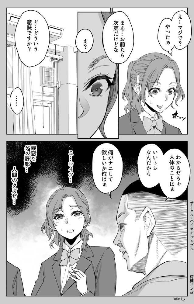 オンナを激イキさせるチンポを手に入れたオレは…3【バイオチャンプル】 (p4)