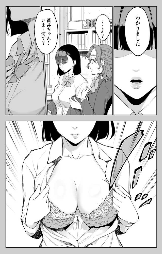 オンナを激イキさせるチンポを手に入れたオレは…3【バイオチャンプル】 (p5)