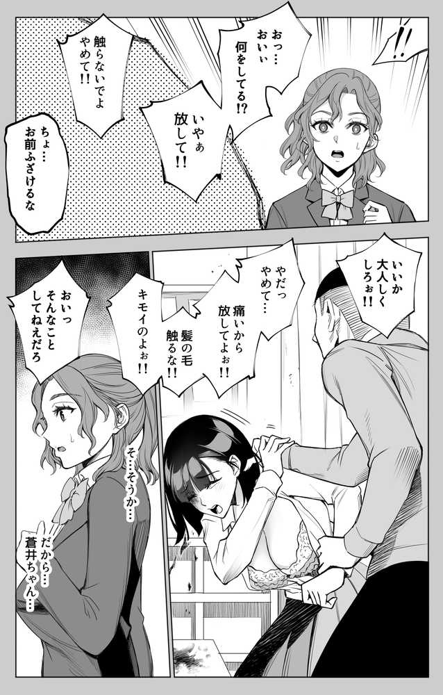 オンナを激イキさせるチンポを手に入れたオレは…3【バイオチャンプル】 (p7)