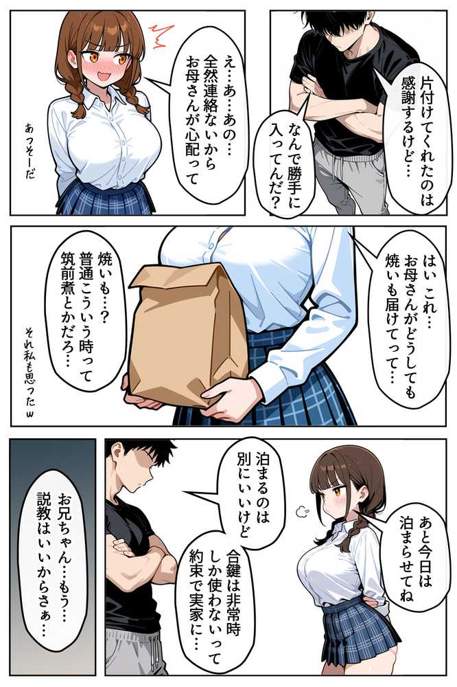 巨乳なツンデレ妹はほっとけない〜兄の家侵入編〜【ぱぴぷぺ本舗】 (p11)