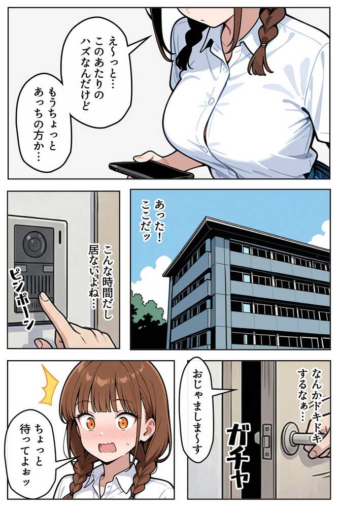 巨乳なツンデレ妹はほっとけない〜兄の家侵入編〜【ぱぴぷぺ本舗】 (p6)