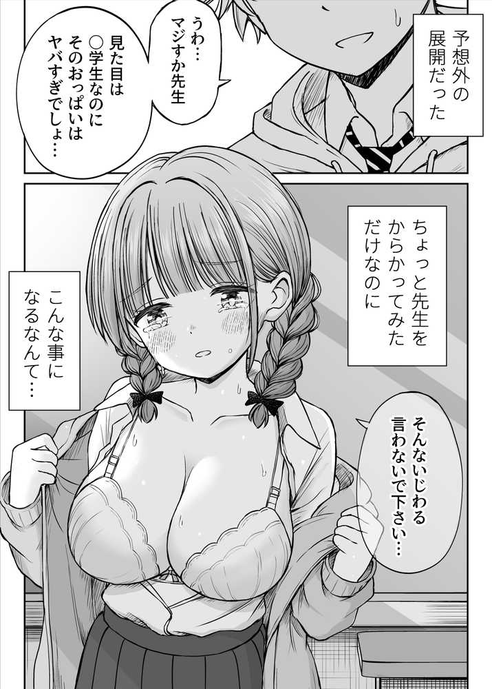 あんまり先生をいじめないでください…〜童顔で巨乳で優しい花咲先生の心が壊れた日〜