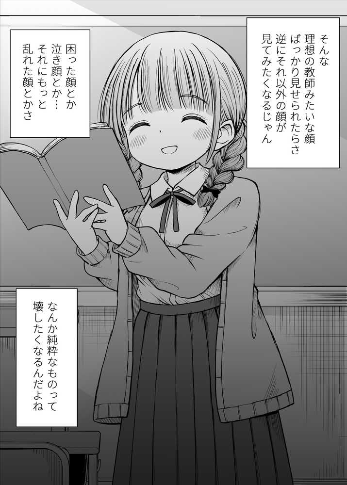 あんまり先生をいじめないでください…〜童顔で巨乳で優しい花咲先生の心が壊れた日〜