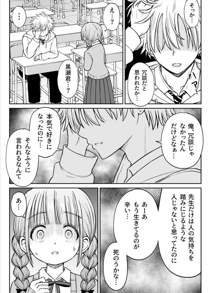 あんまり先生をいじめないでください…〜童顔で巨乳で優しい花咲先生の心が壊れた日〜