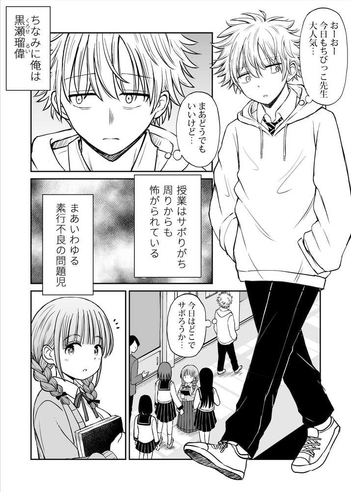 あんまり先生をいじめないでください…〜童顔で巨乳で優しい花咲先生の心が壊れた日〜