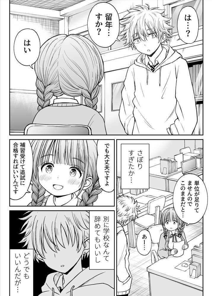 あんまり先生をいじめないでください…〜童顔で巨乳で優しい花咲先生の心が壊れた日〜