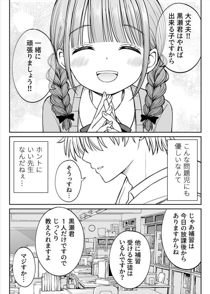 あんまり先生をいじめないでください…〜童顔で巨乳で優しい花咲先生の心が壊れた日〜