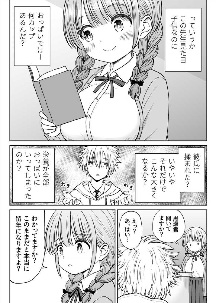 あんまり先生をいじめないでください…〜童顔で巨乳で優しい花咲先生の心が壊れた日〜