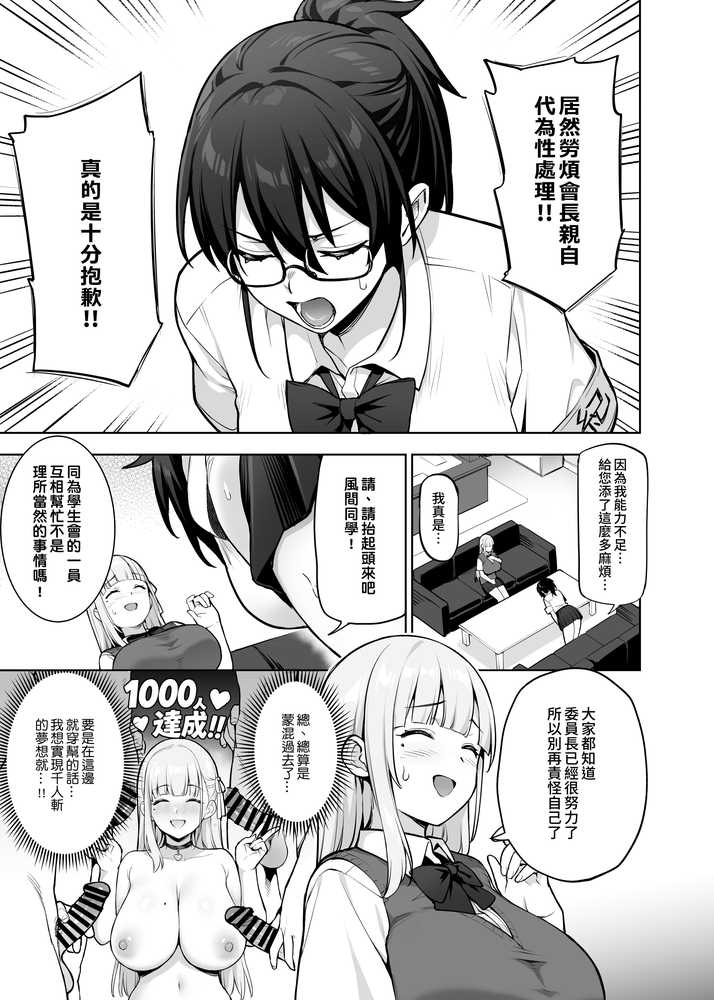 生徒会の女子たちが巨乳すぎる件