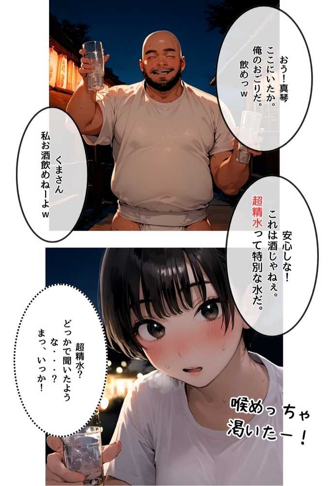 【総集編】【僕のNTR夏休み】あの日見た種付けプレスを僕はまだ忘れられない【竿役が種付けおじさんじゃないとヌケないんだが・・・】 (p86)