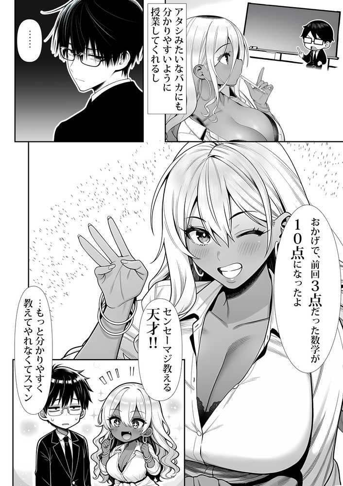 死のうと思ったらオタクに優しいギャルがセックスしてくれた