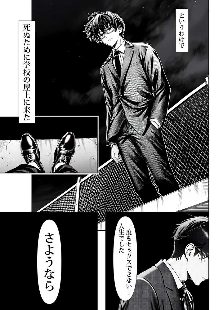 死のうと思ったらオタクに優しいギャルがセックスしてくれた