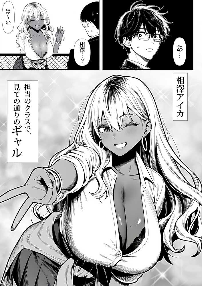 死のうと思ったらオタクに優しいギャルがセックスしてくれた