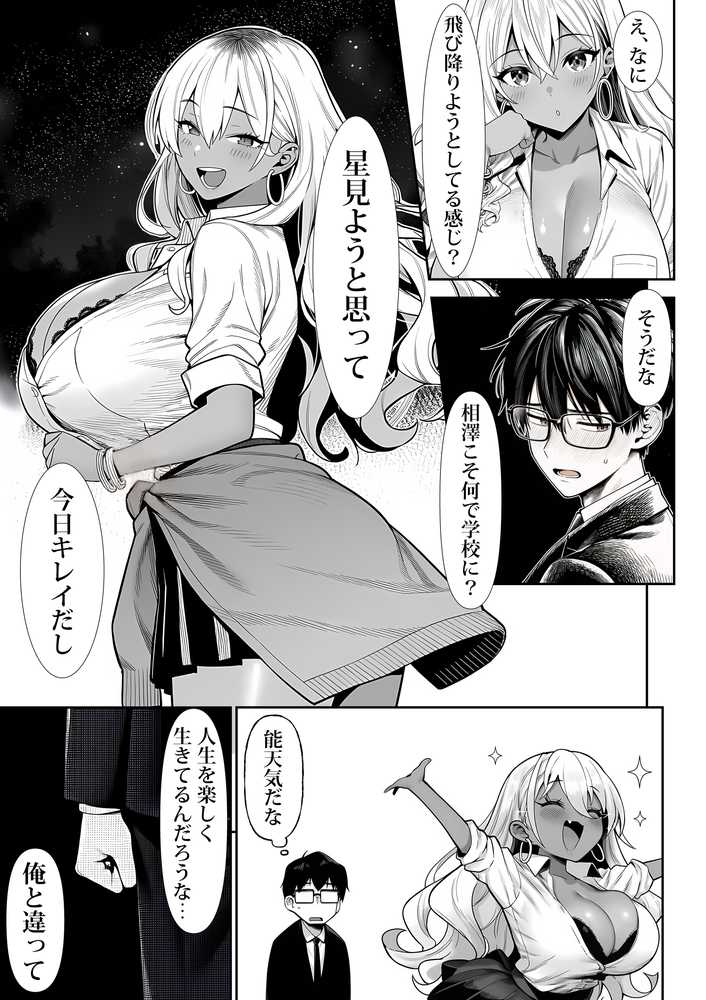 死のうと思ったらオタクに優しいギャルがセックスしてくれた