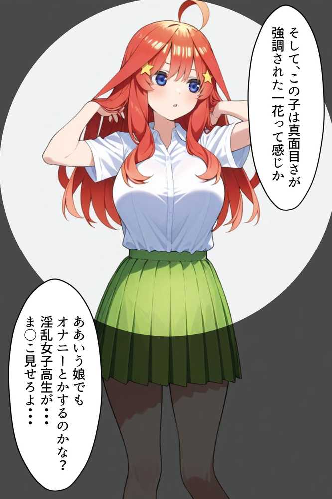 中野五姉妹を拉致って孕ませた話 総集編【中野家】 (p12)