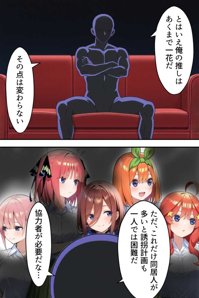 中野五姉妹を拉致って孕ませた話 総集編【中野家】 (p13)