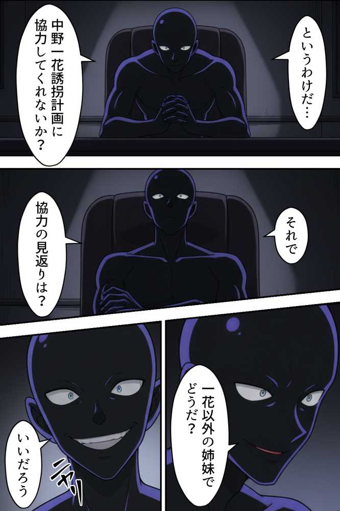 中野五姉妹を拉致って孕ませた話 総集編【中野家】 (p14)