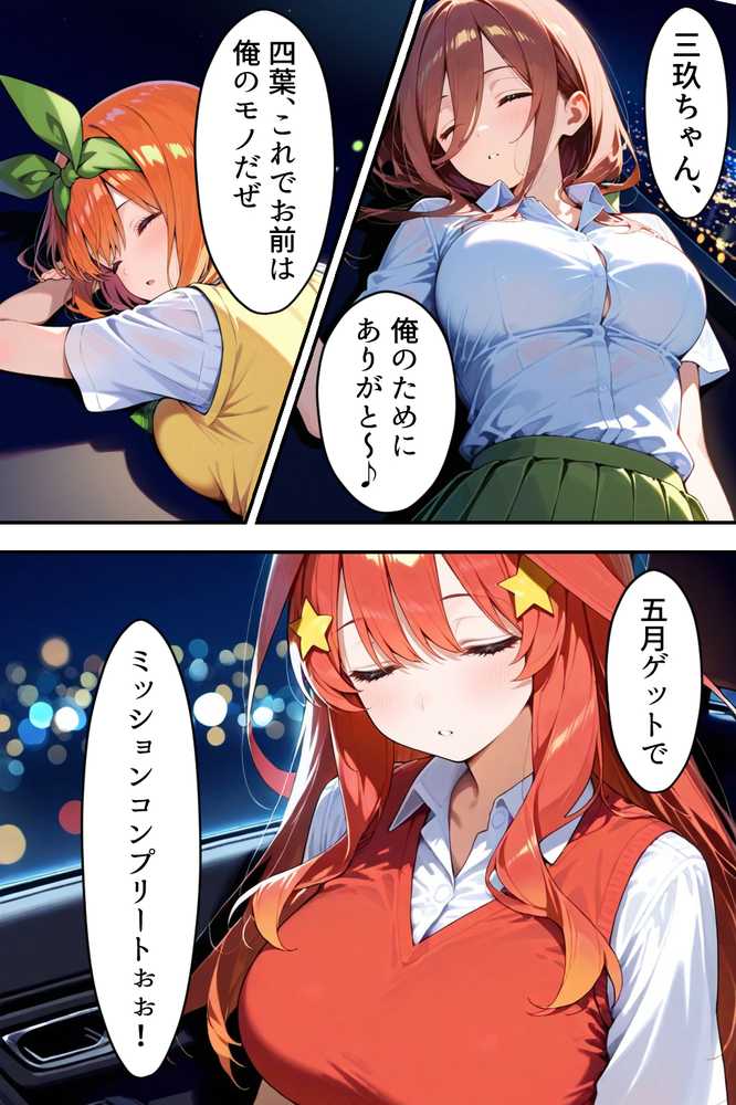 中野五姉妹を拉致って孕ませた話 総集編【中野家】 (p22)