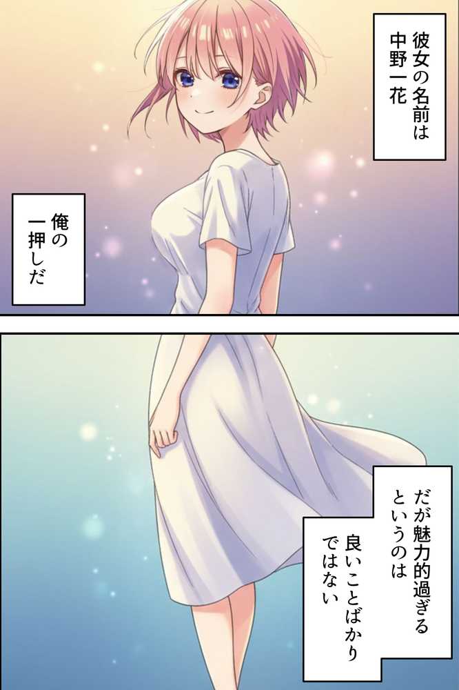 中野五姉妹を拉致って孕ませた話 総集編【中野家】 (p3)