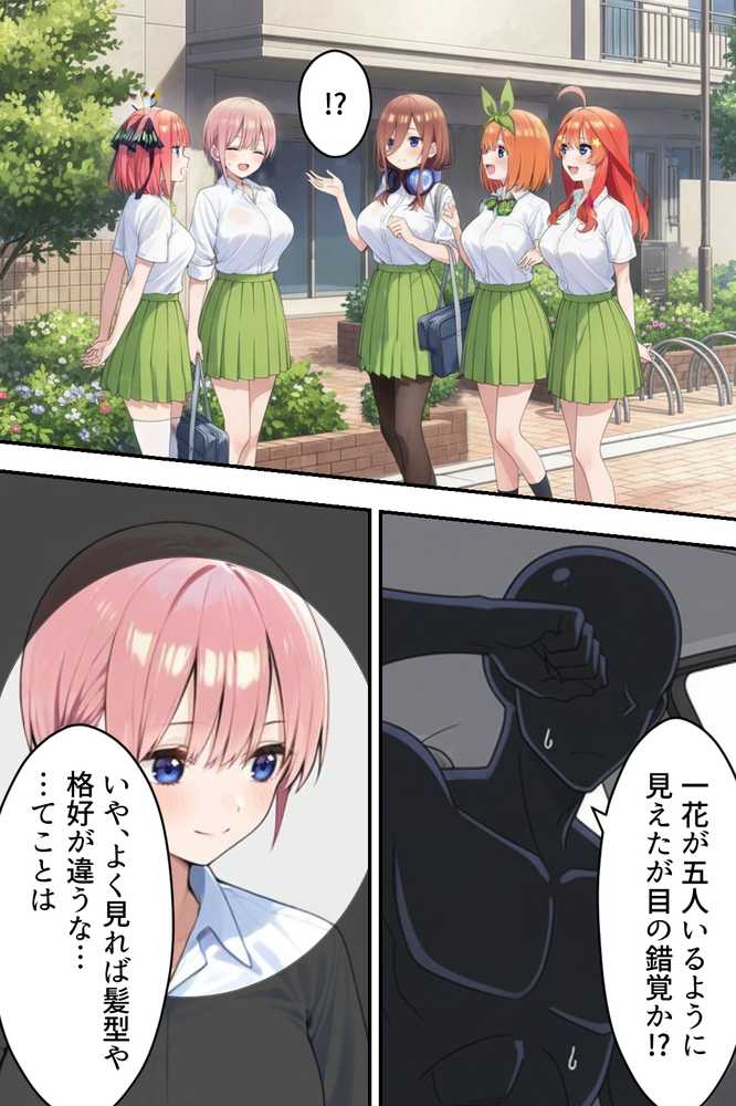 中野五姉妹を拉致って孕ませた話 総集編【中野家】 (p6)