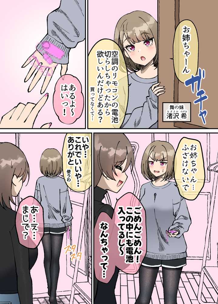気が早い後輩彼女と渚沢家のHな日常【ぐらんでサイズ】 (p9)