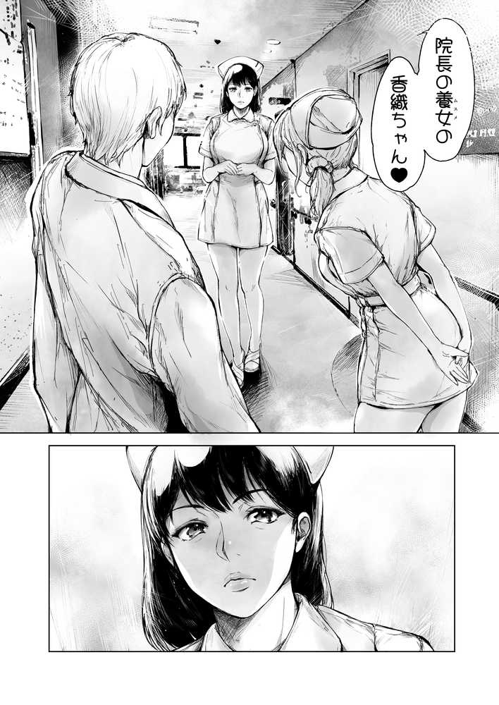 ほすぴたるふぁーむ2【夜のバンド】 (p19)