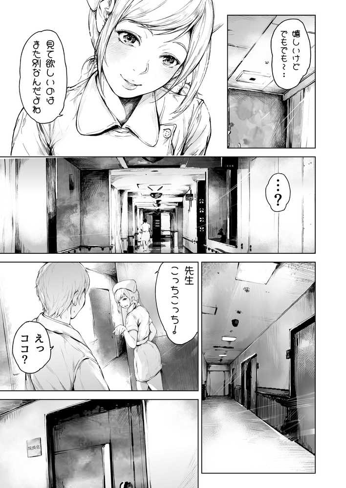 ほすぴたるふぁーむ2【夜のバンド】 (p4)