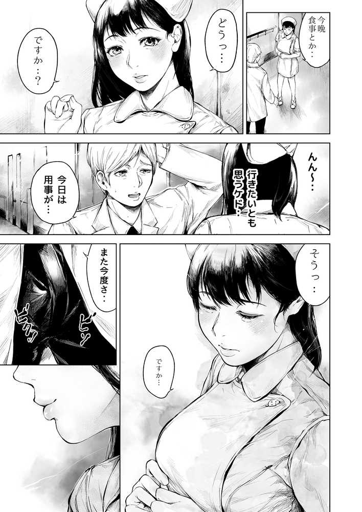 ほすぴたるふぁーむ2【夜のバンド】 (p8)