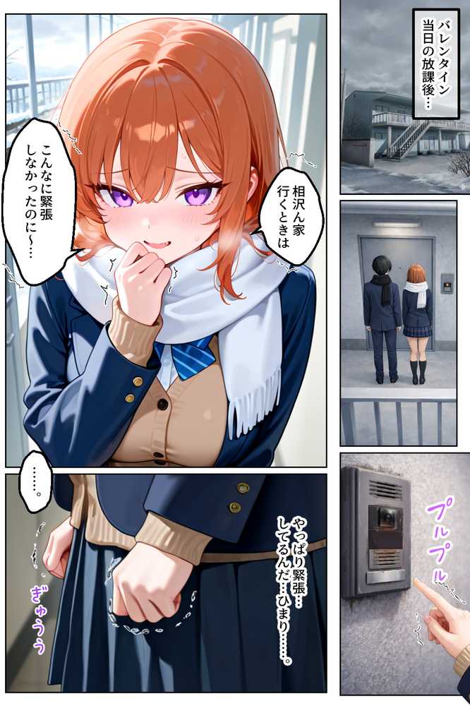 家出してきたクラスの人気ギャルが彼女になったらバレンタインに何度も中出しHさせてくれた話【イチャラブ堂】 (p25)