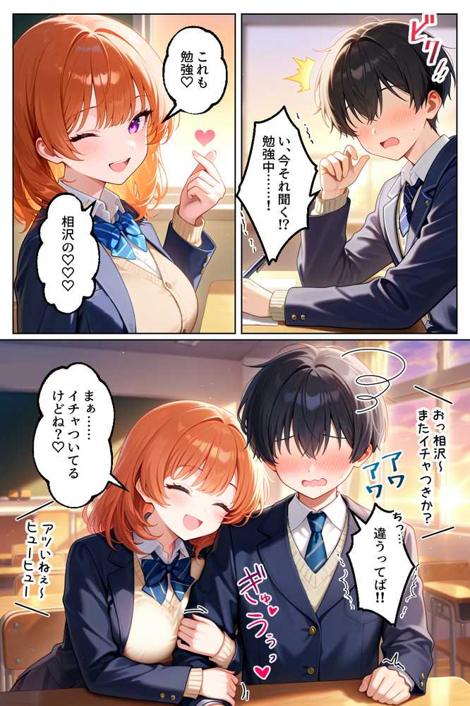 家出してきたクラスの人気ギャルが彼女になったらバレンタインに何度も中出しHさせてくれた話【イチャラブ堂】 (p3)